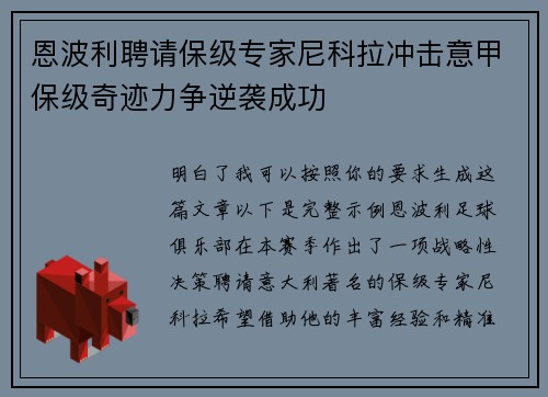 恩波利聘请保级专家尼科拉冲击意甲保级奇迹力争逆袭成功