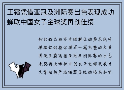 王霜凭借亚冠及洲际赛出色表现成功蝉联中国女子金球奖再创佳绩